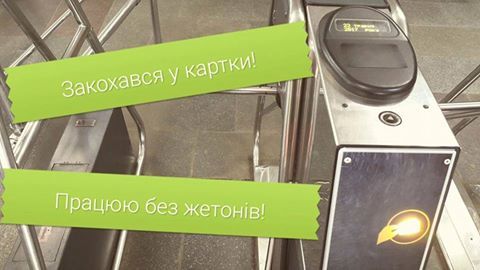 Метрополітен продовжує автоматизуватися