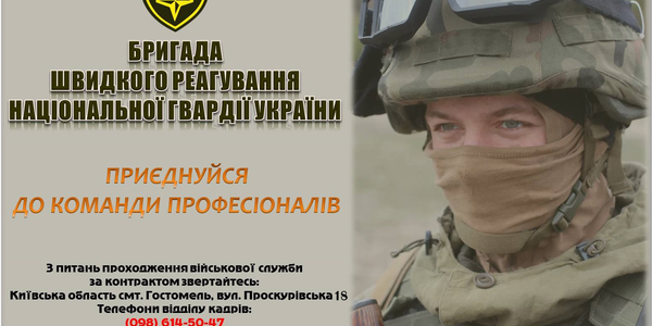 Нацгвардія запрошує на контракт в спецпідрозділ [відео]
