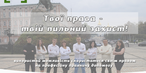 Киян навчать складати заяви, скарги та відстоювати свої права