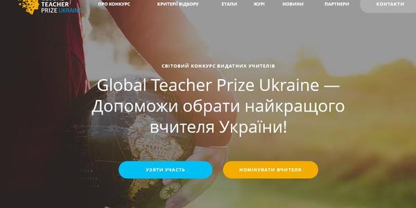 270 київських педагогів претендують на премію у 100 тисяч гривень