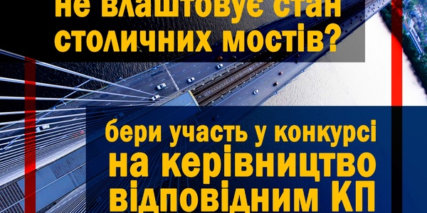 В КМДА шукають керівників двох комунальних підприємств