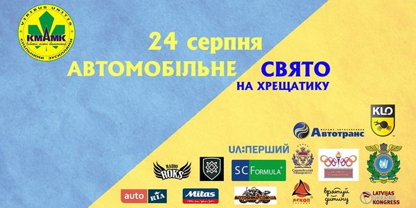 На Хрещатику влаштують виставку байків та старовинних автомобілів 
