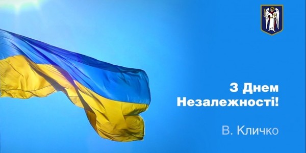 Кличко привітав українців з Днем Незалежності: Кожен з нас створює майбутнє України [відео]