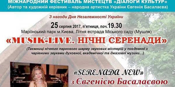 Ввечері в Маріїнському парку - відродження нічних серенад