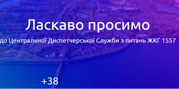 У Києві презентували оновлений сайт з питань ЖКГ