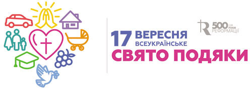 В столиці відсвяткують «Свято подяки»