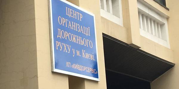 Автохами «атакували» будівлю, в якій організовують дорожній рух столиці