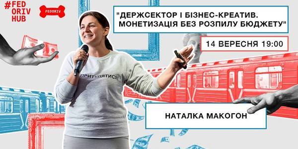 Як зробити держсектор креативним