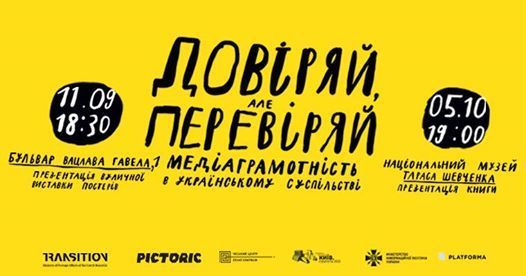 60 «фейк-плакатів» розмістять на бульварі Вацлава Гавела