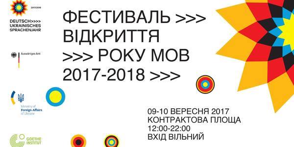 Свято мов по-німецьки: Жадан та майстер-класи з Лего на Подолі [програма]