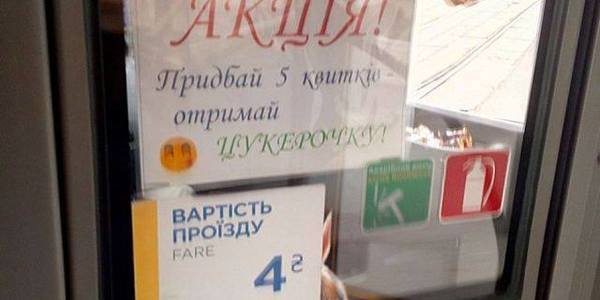 Водій автобуса пригощає «оптових» покупців квитків