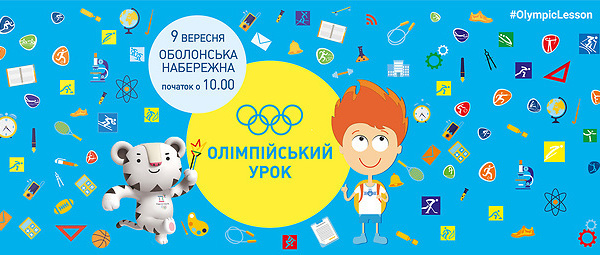 Майстер-класи з 30-ти видів спорту і не тільки: у Києві запрошують на День фізичної культури і спорту
