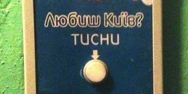 У Шевченківському районі ліфти «закликають»  любити Київ 