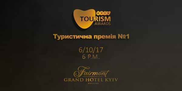 У Києві оберуть найкращий готель і хостел