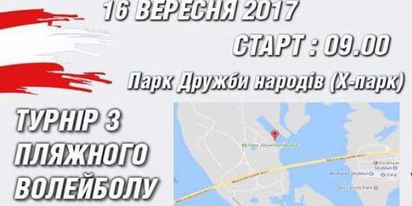 У Києві влаштують загальноміський молодіжний турнір з пляжного волейболу