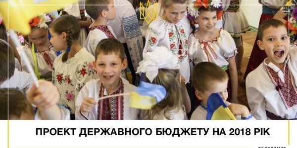 Кабінет Міністрів оприлюднив проект держбюджету на 2018 рік