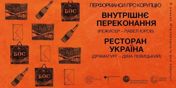 В «Малій опері» покажуть спектаклі про реальну корупцію