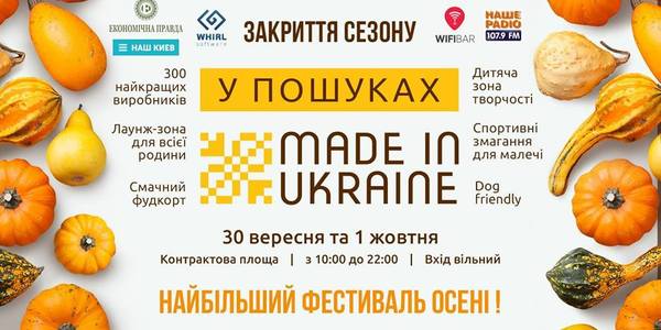 Українські бренди повертаються на Контрактову на найбільший фестиваль осені