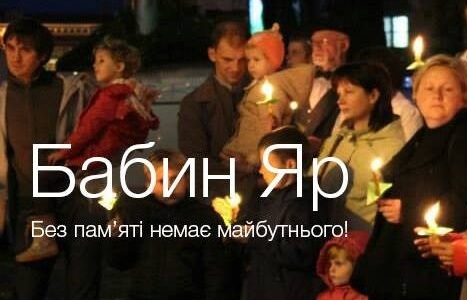 Киян запрошують на меморіальну ходу в Бабин яр