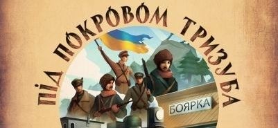 На Київщині відзначать 100-річчя початку Революції «Під Покровом Тризуба»