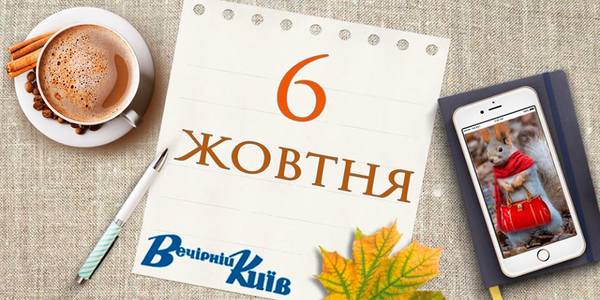 Новий день улюбленого міста: 5 жовтня