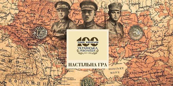 Пройти революцію: у Києві презентували настільну гру для популяризації історії України