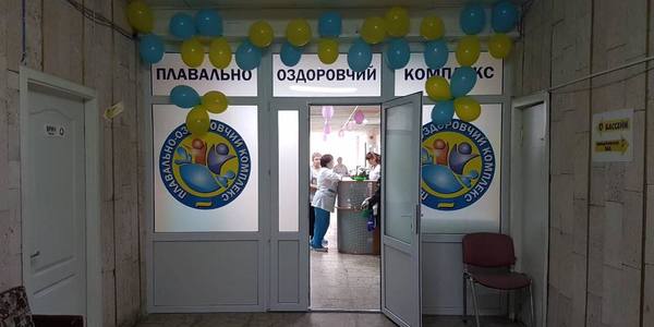 Завдяки Громадському бюджету на Березняках оновили плавально-оздоровчий комплекс