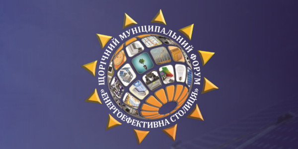 Сьогодні Київ покаже свою енергоефективність