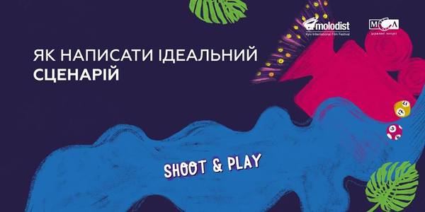 Киян безкоштовно навчать писати сценарії