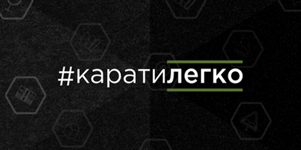 Киянам пропонують підтримати службу «Каратєль» 