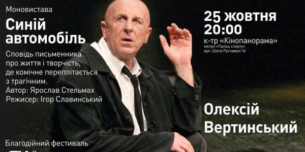 «Синій автомобіль» збере кошти для хворих на рак дітей 