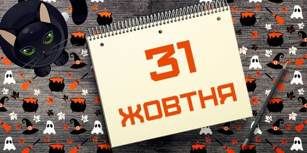 День столиці: навігатор на 31 жовтня