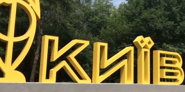 Як Київ здійснив революційний стрибок у міжнародному рейтингу
