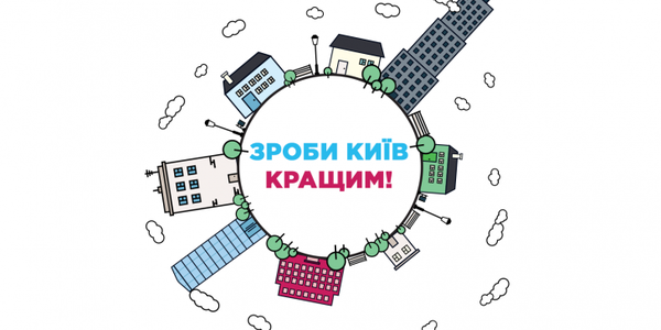 Кияни хочуть більше коштів на Громадський бюджет-2: петицію підписало вже понад  4 тисячі громадян