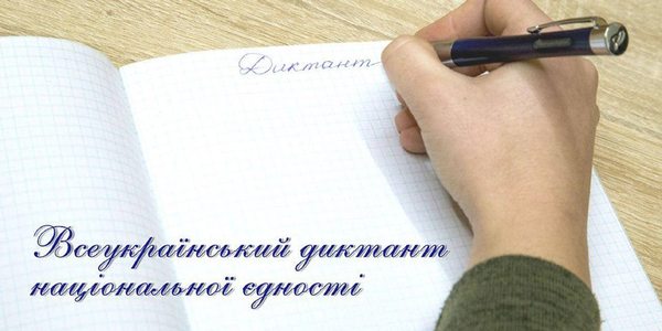 Киян запрошують писати радіодиктант в мерії
