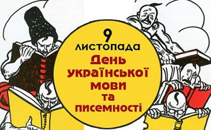 Як відзначити День української мови та писемності: радіодиктант, ігри, музика