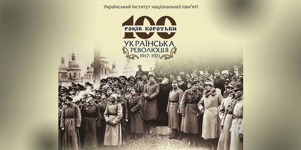 У Києві покажуть, як створювали Українську державу у 1917 - 1921 рр.