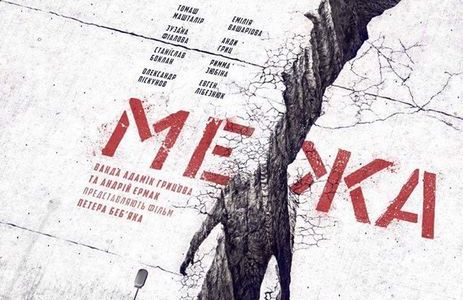 Українсько-словацький трилер «Межа» отримав гран-прі кінофестивалю у Франції