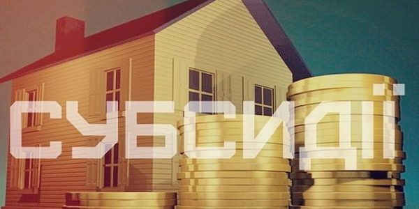 Все менше українців можуть розраховувати на субсидії