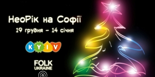 Якою буде головна новорічна ялинка країни: зорі, кілометри неонових гірлянд, сяючі звірі