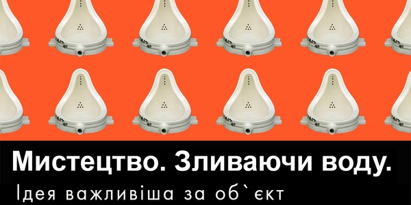 Музей історії туалету відкриває провокаційну виставку «Мистецтво. Зливаючи воду»
