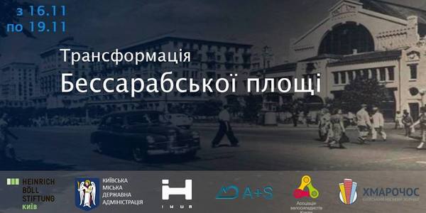 Майбутнє Бессарабської площі визначать у неділю