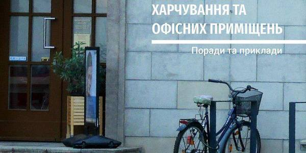 Як правильно розмістити велопарковки біля магазинів, закладів харчування та офісів