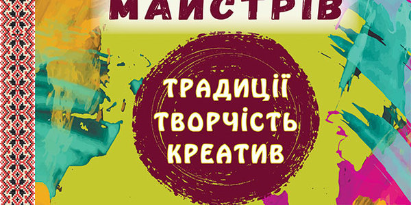 Майстри з усієї України запрошують на креативну виставку ремесел