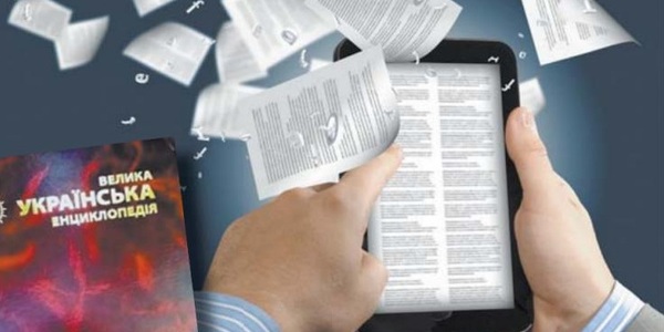 Велика Українська Енциклопедія отримає онлайн-версію