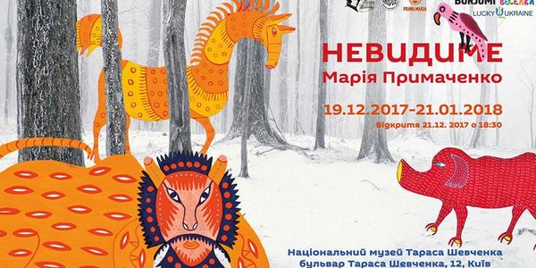 У Києві покажуть зворотній, потаємний бік робіт Марії Примаченко