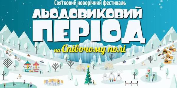 Сьогодні киян запрошують на Співоче поле кататися з гірок безкоштовно