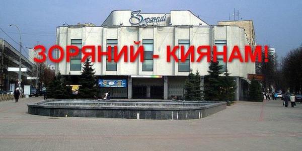 Громаді повертається кінотеатр, який був колишнім штабом «Партії Регіонів»