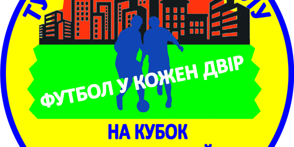 «Футбол у кожен двір»: у Дніпровському районі влаштують відкритий турнір з міні-футболу