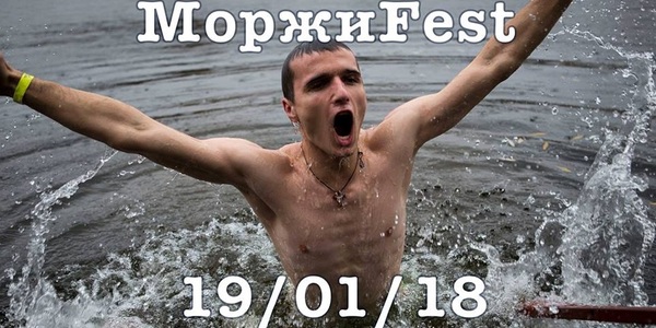 Фестиваль моржів відбудеться у Києві
